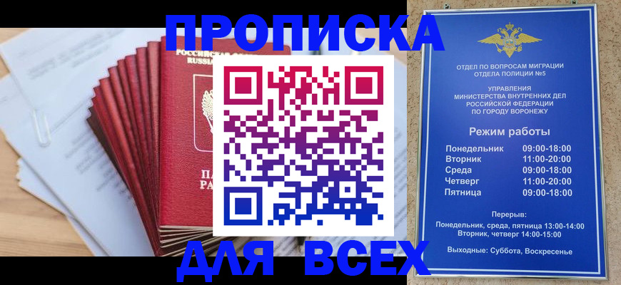 временная регистрация для всех в Красноярске