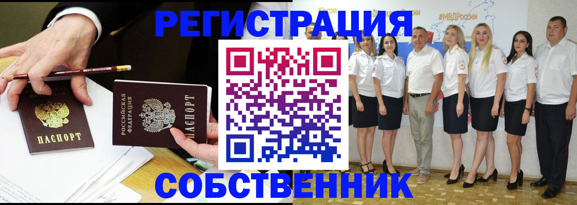 где прописаться в Красноярске
